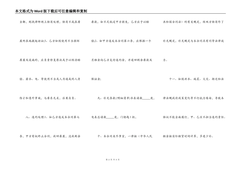 简易版的房屋租赁合同范本两篇_第2页