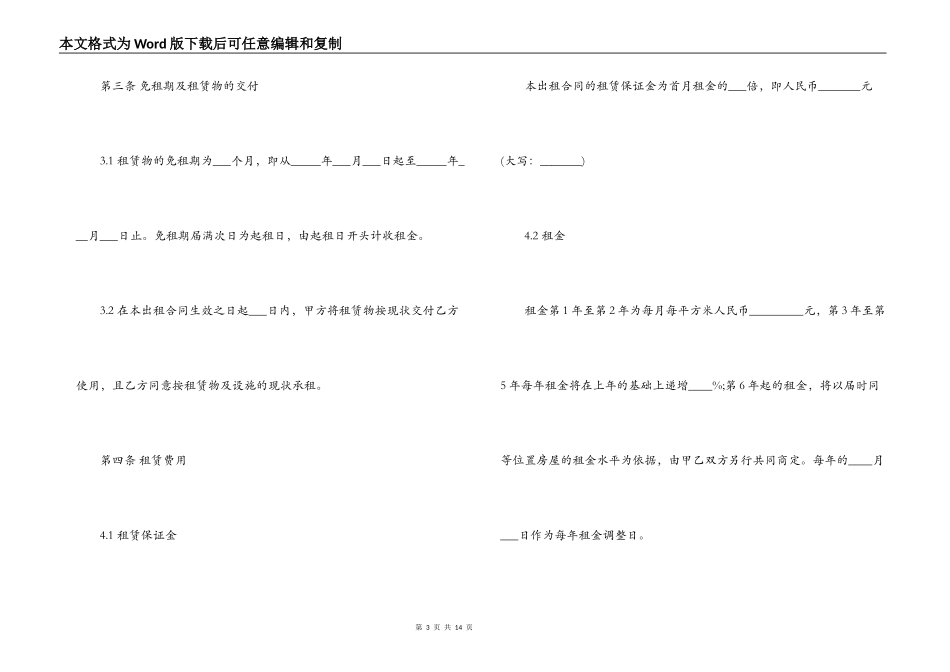 租房协议合同模板2021_第3页