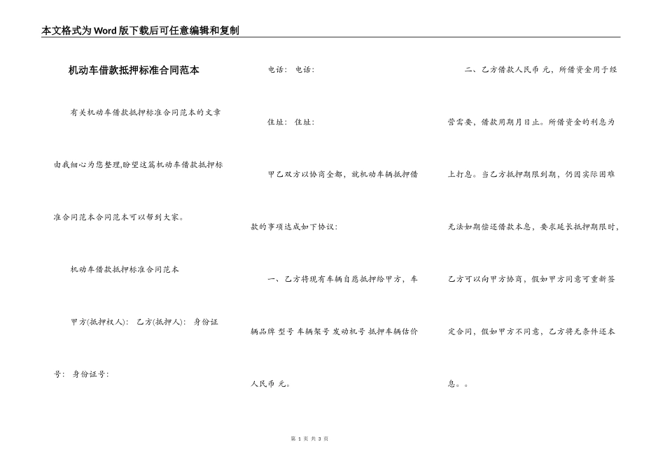 机动车借款抵押标准合同范本_第1页