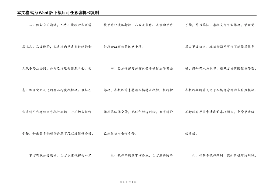 机动车借款抵押标准合同范本_第2页