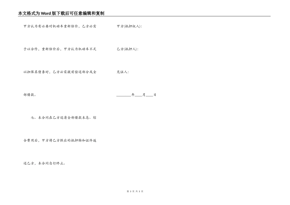机动车借款抵押标准合同范本_第3页