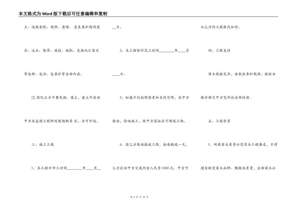 园林景观施工合同通用版_第2页
