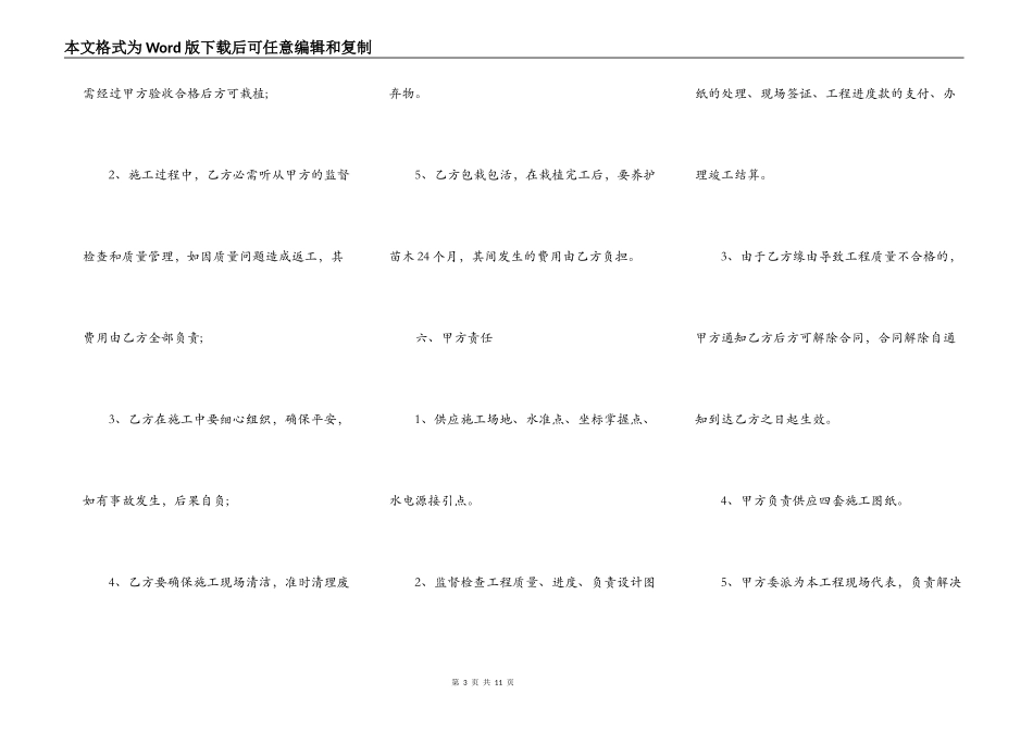 园林景观施工合同通用版_第3页