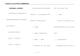园林景观施工合同通用版