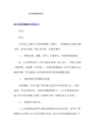 砂石材料购销合同范本