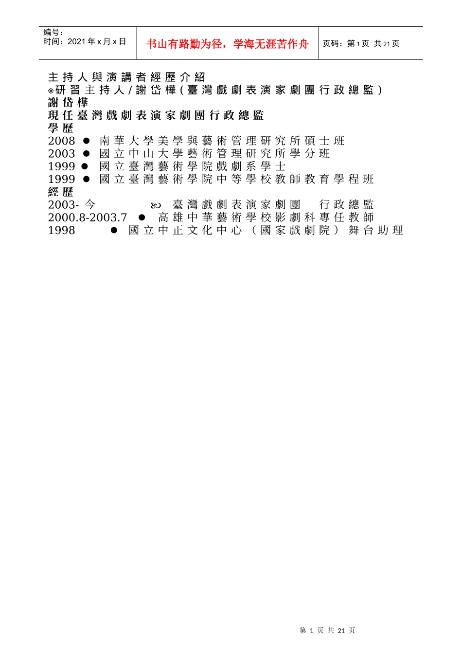 主持人与演讲者经历介绍_第1页