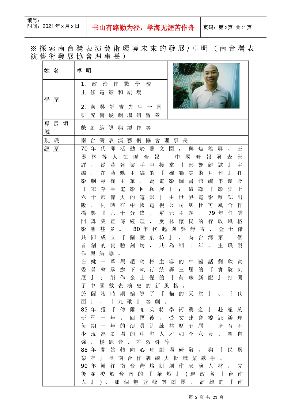 主持人与演讲者经历介绍_第2页