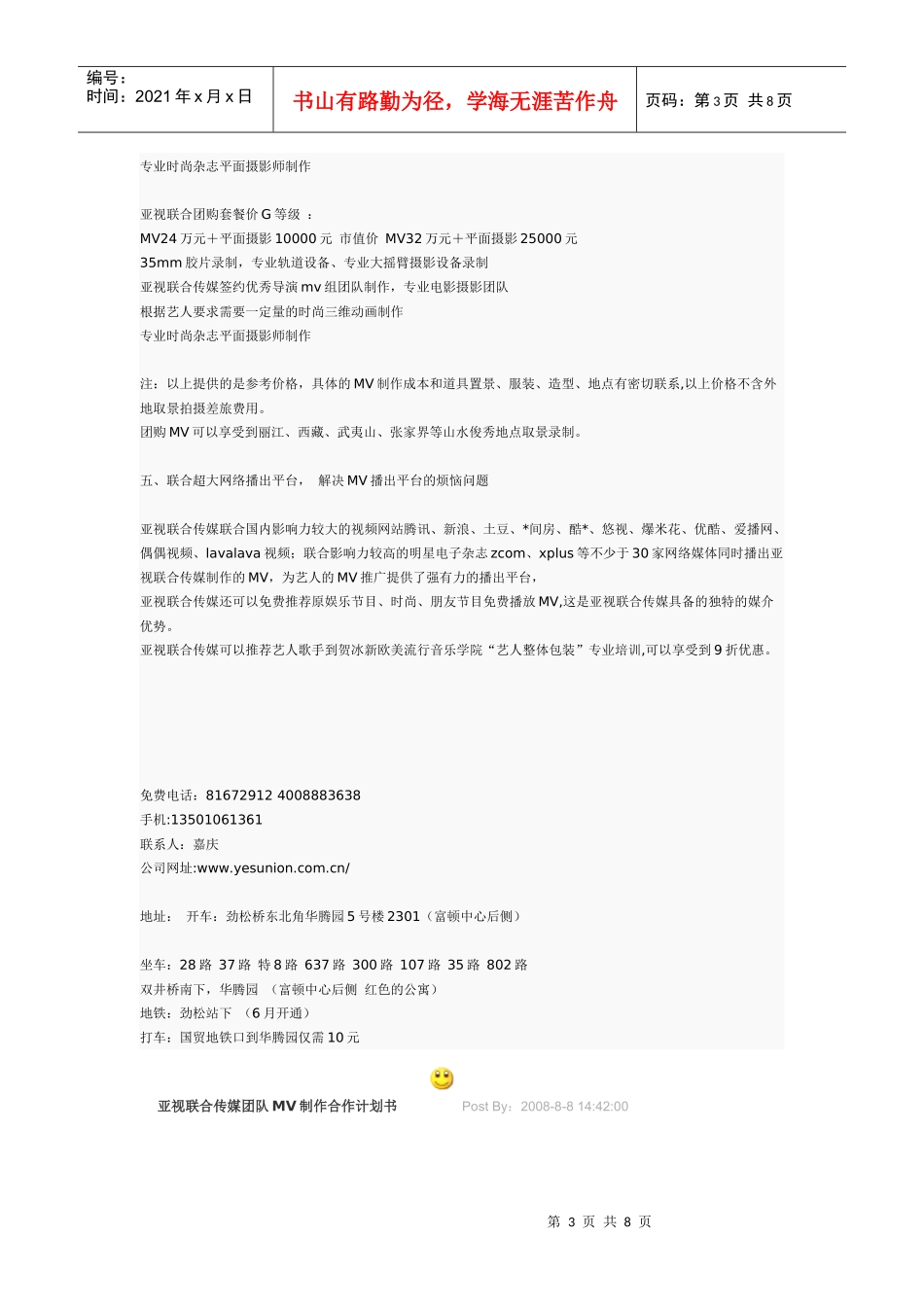 亚视联合传媒团队MV制作合作计划书_第3页