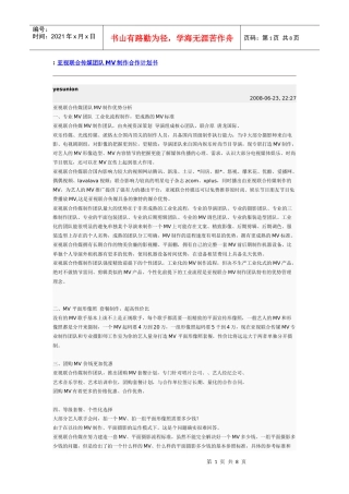 亚视联合传媒团队MV制作合作计划书