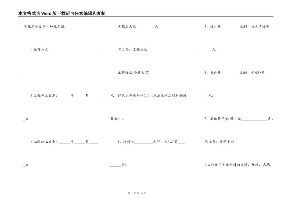 2021房屋装修合同简单通用版样书_第2页