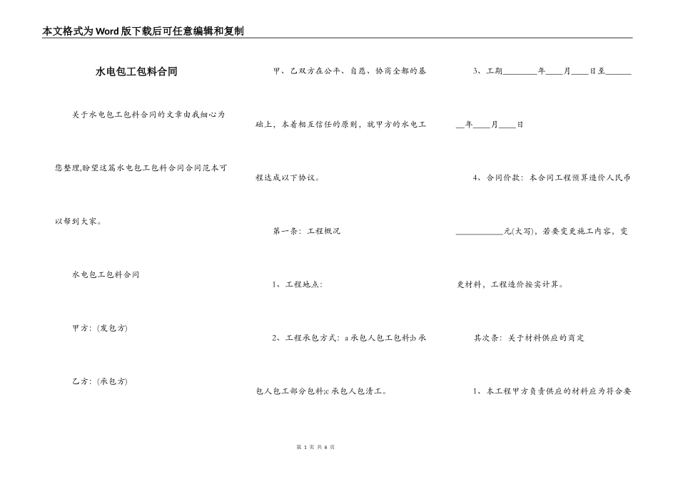 水电包工包料合同_第1页
