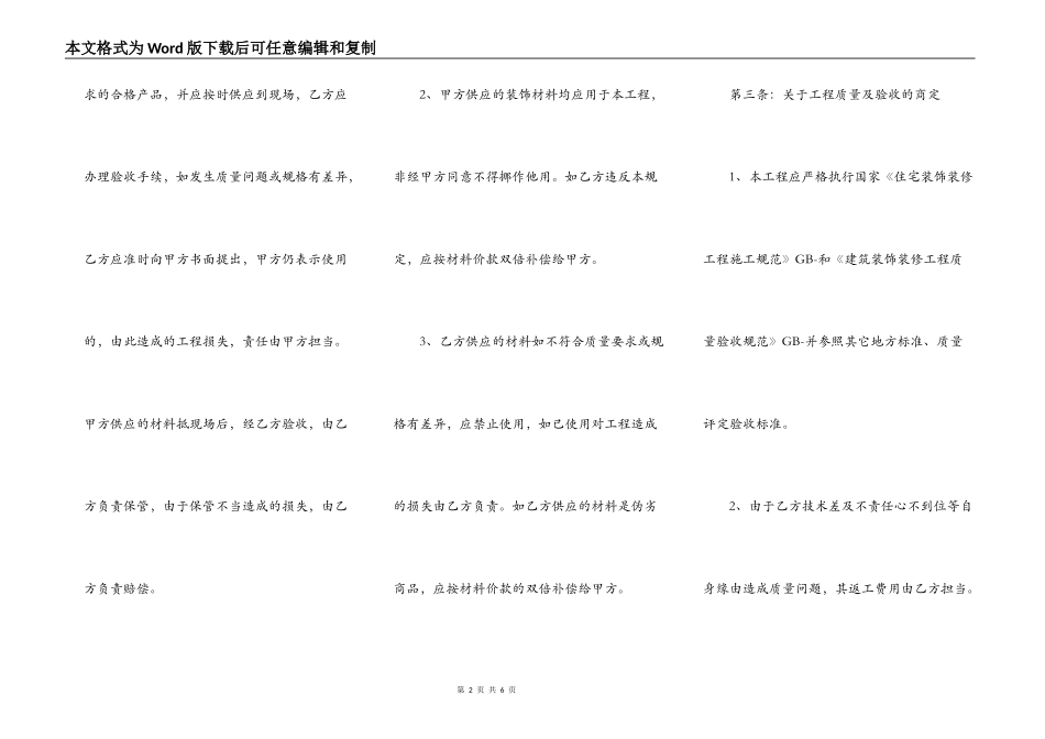 水电包工包料合同_第2页