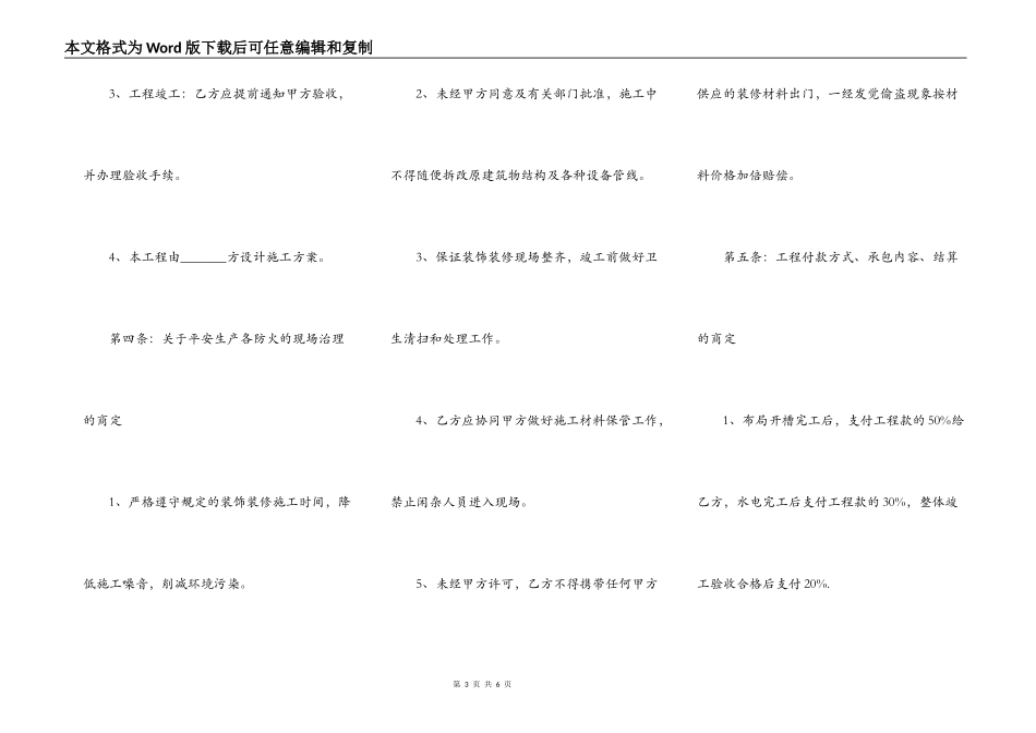 水电包工包料合同_第3页