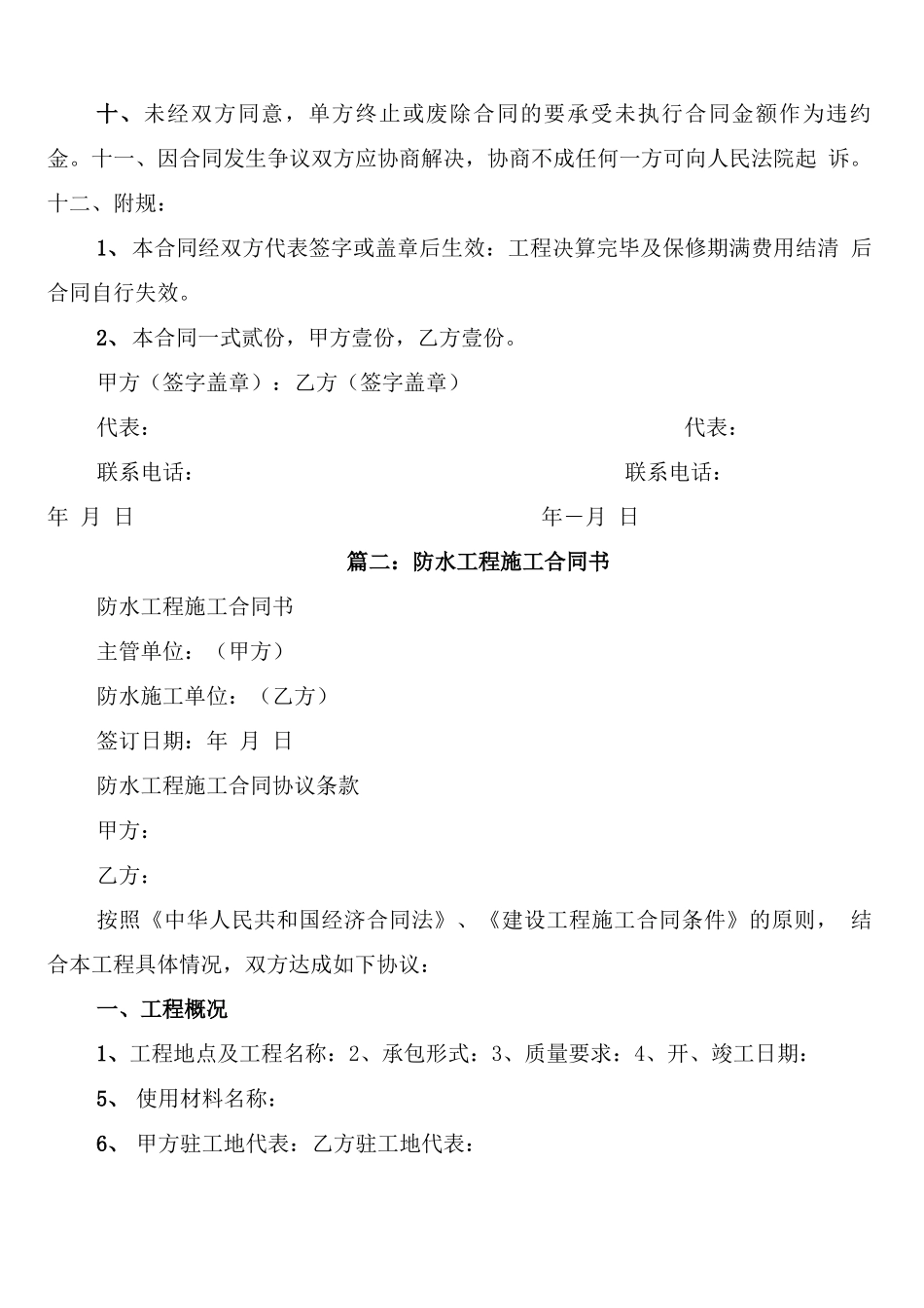 防水施工合同简单范本_第2页