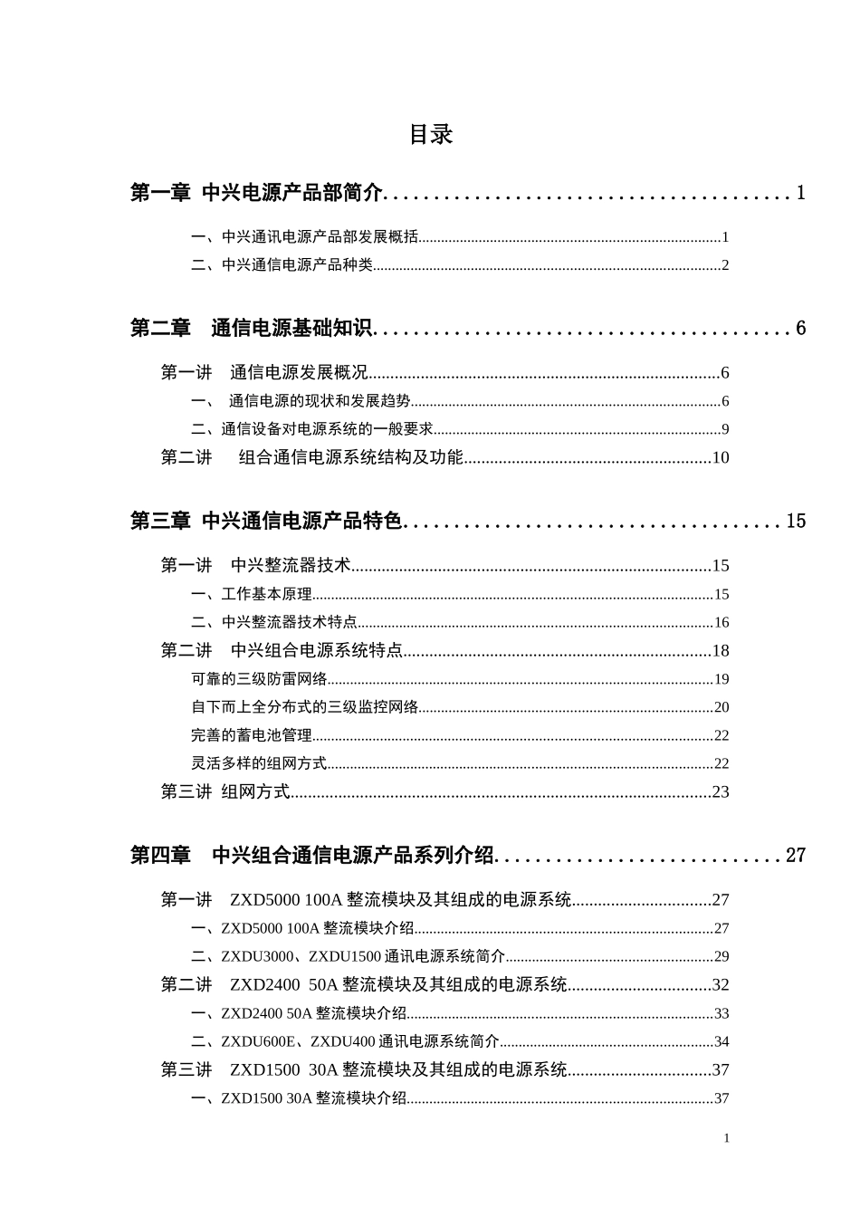 产品经理培训案例-中兴通讯产品经理培训案例_第3页