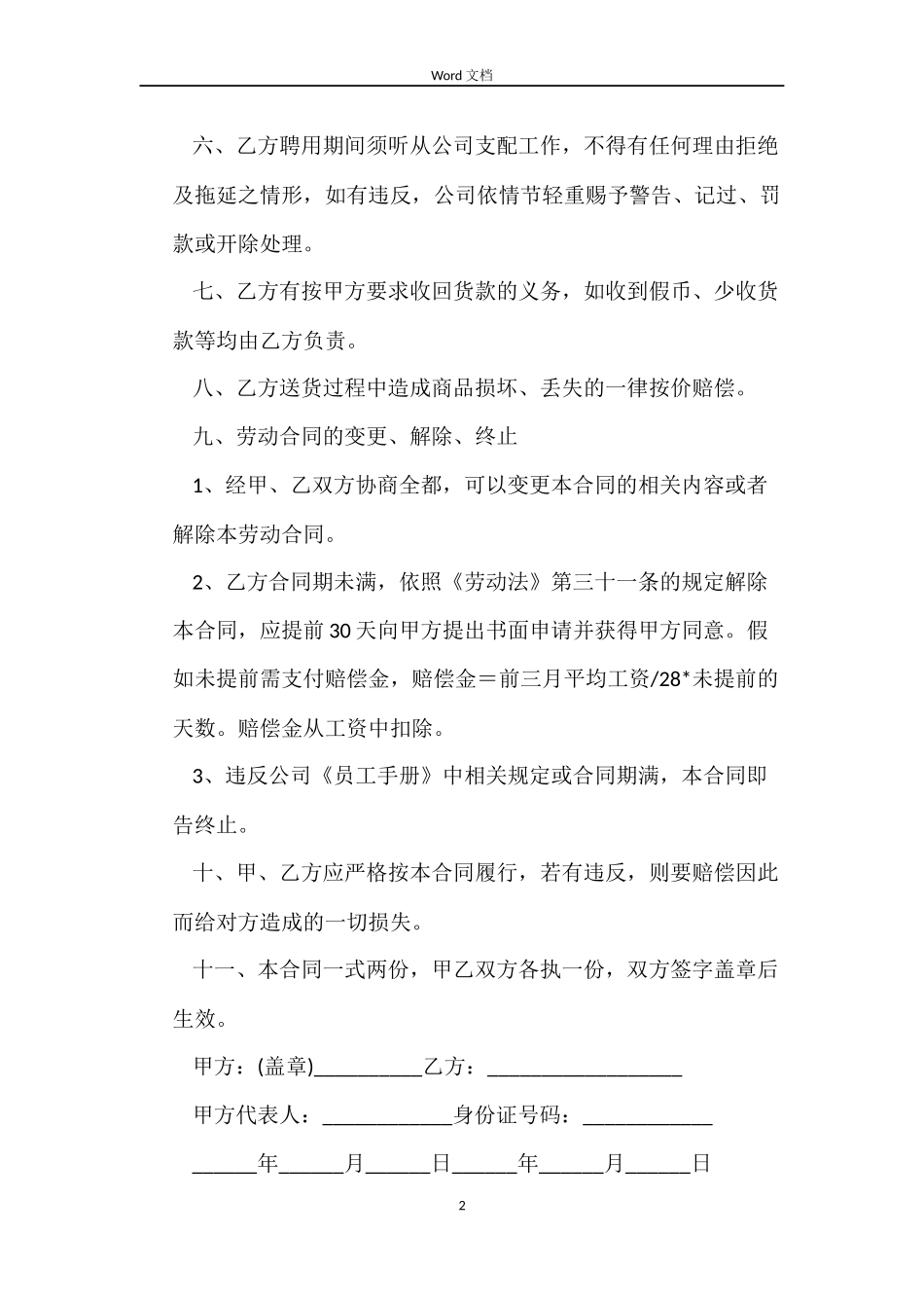 关于送货工人的劳动合同_第2页