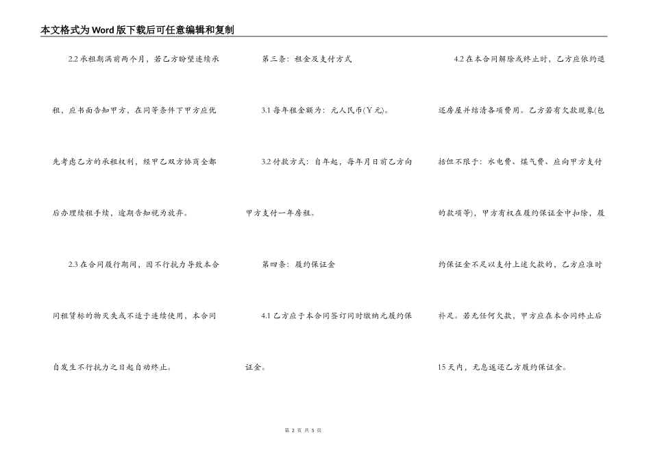 房屋场地租赁合同书_第2页