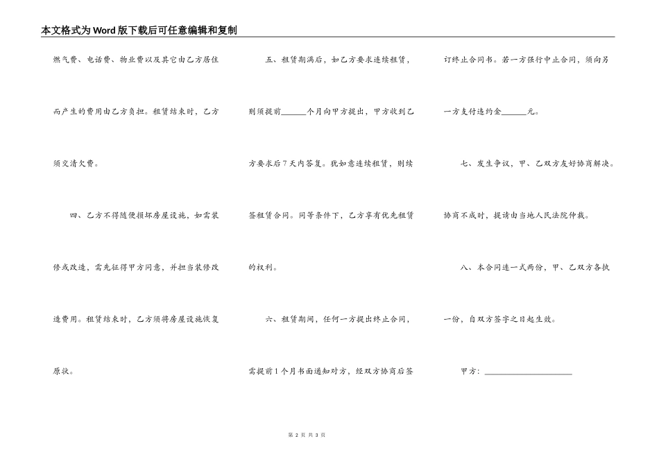 个人北京市房屋租赁合同自行成交版_第2页