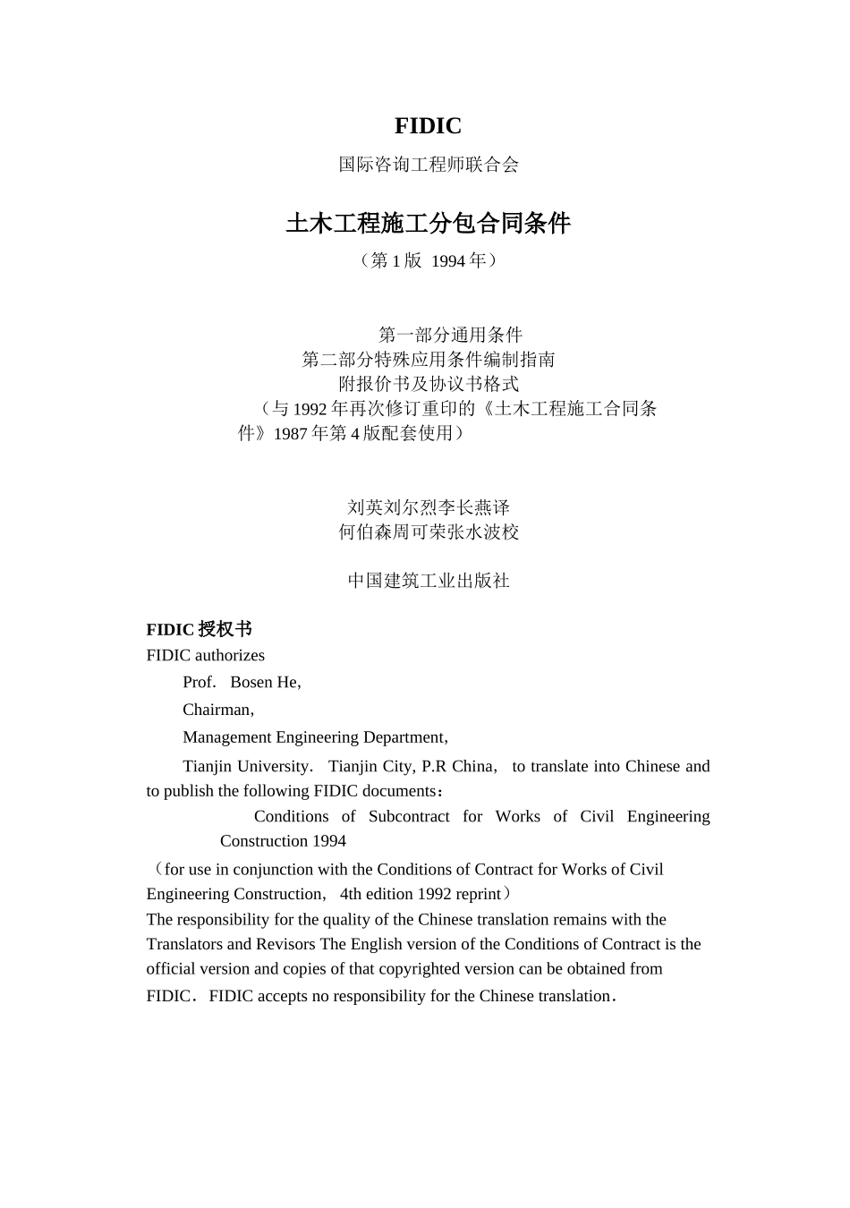 土木工程施工分包合同条件_第1页