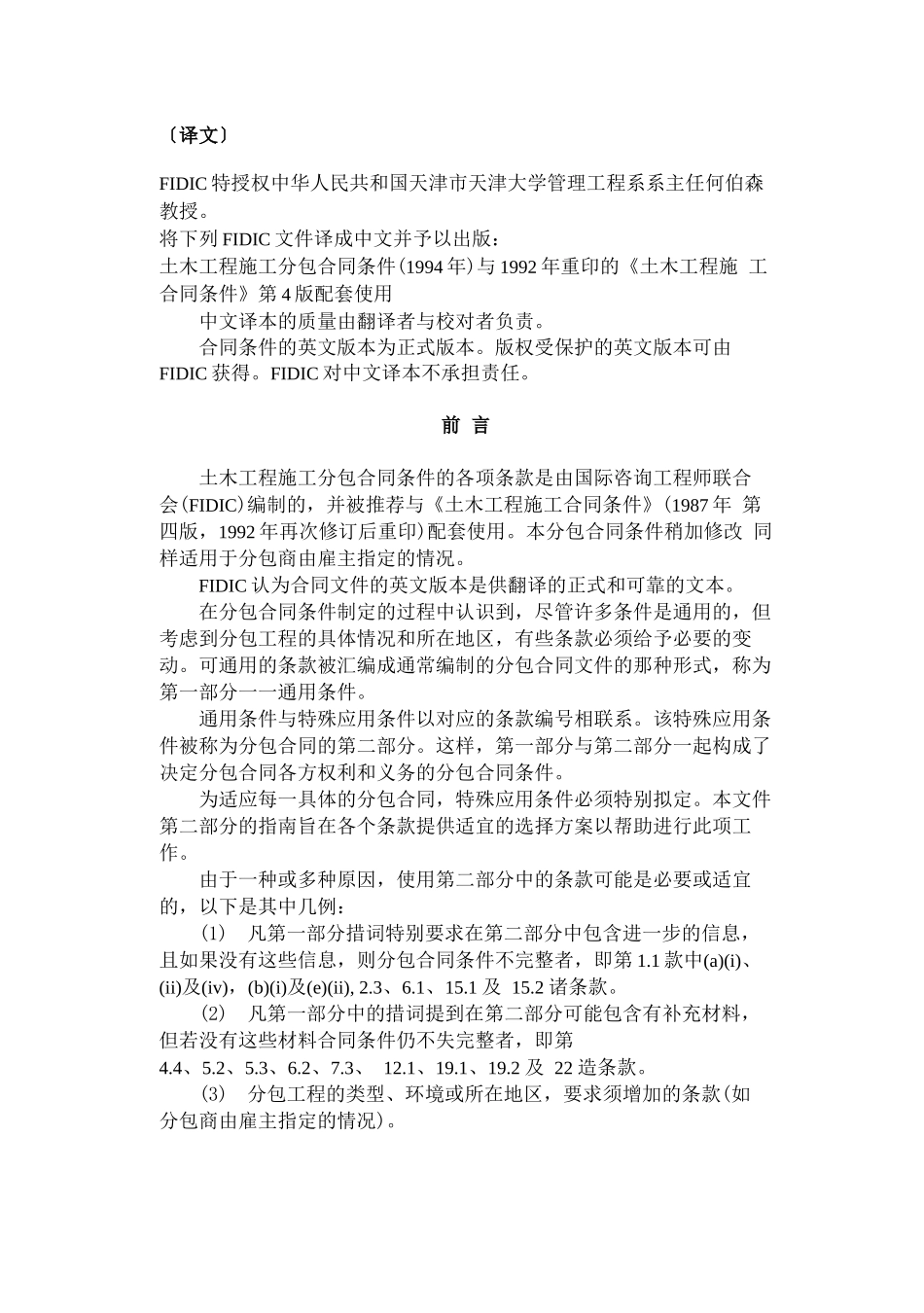 土木工程施工分包合同条件_第2页