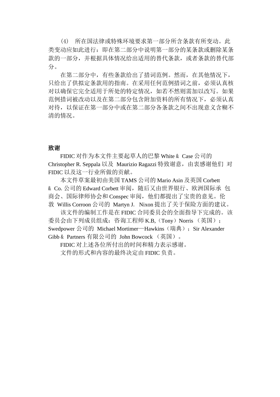 土木工程施工分包合同条件_第3页