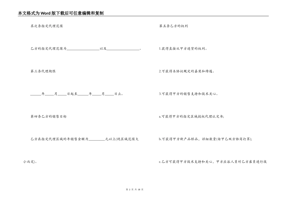 区域代理销售合同范本3篇_第2页