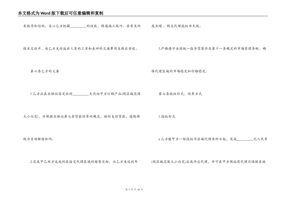 区域代理销售合同范本3篇_第3页