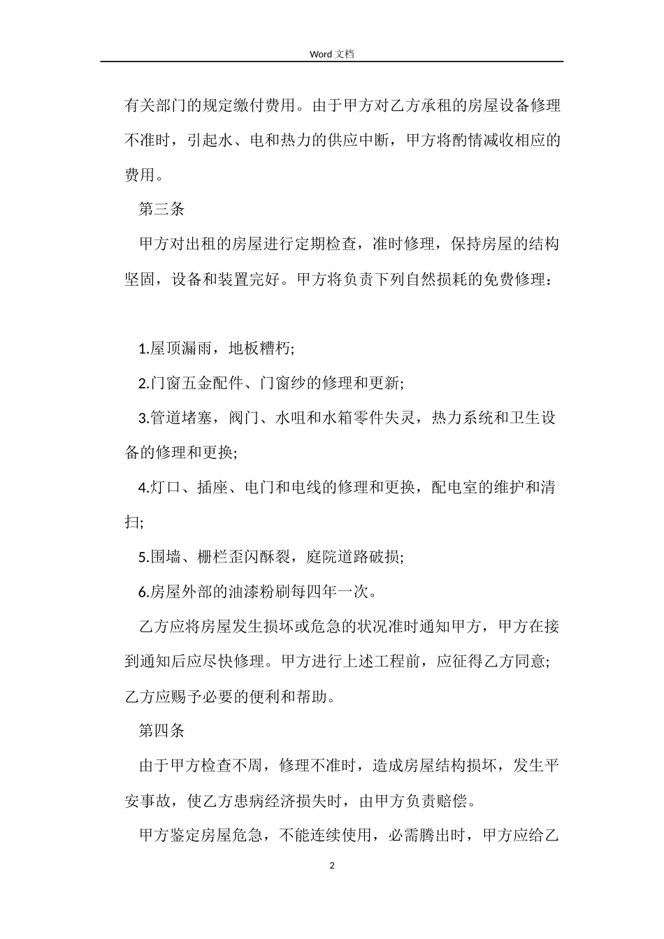 场地租赁合同三篇_第2页