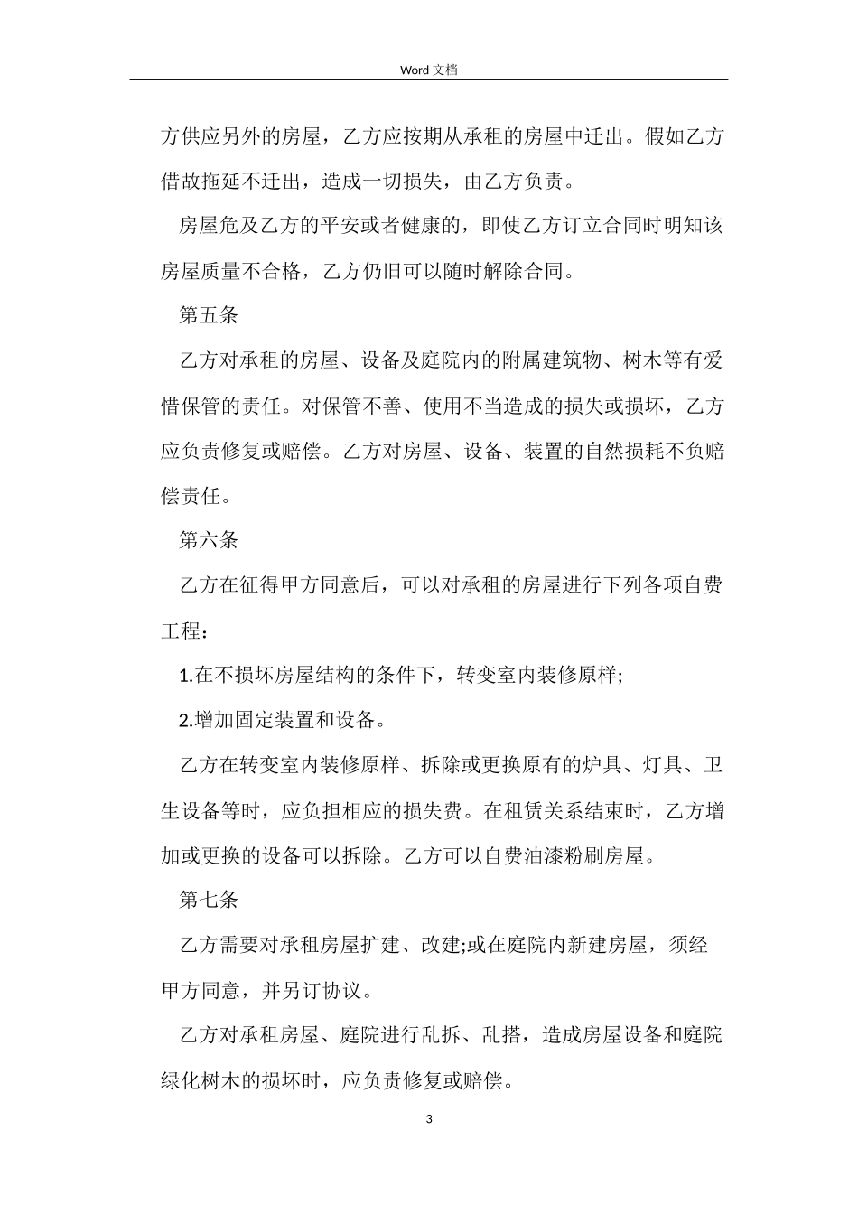 场地租赁合同三篇_第3页