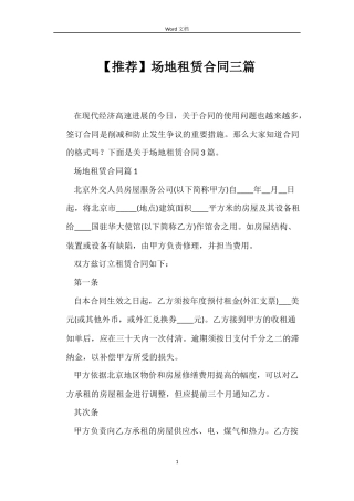 场地租赁合同三篇