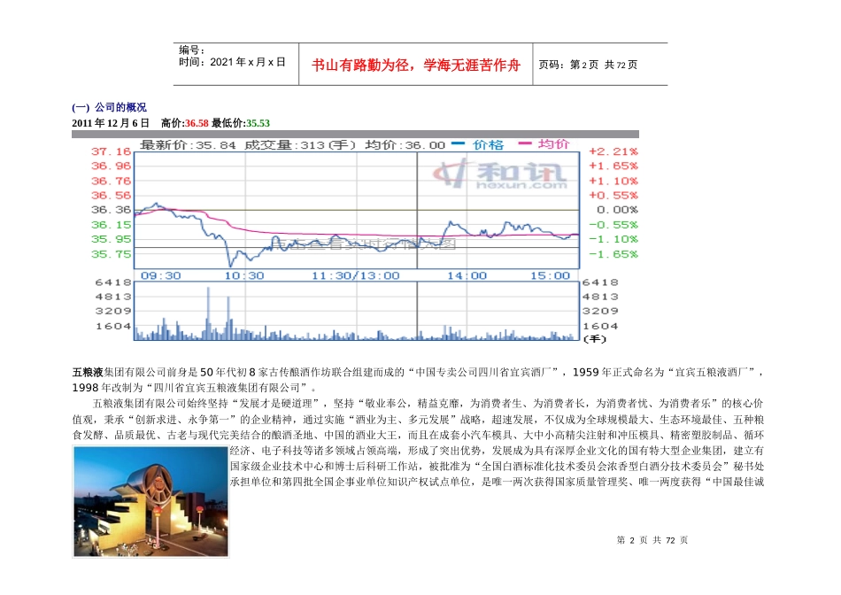 五粮液投资价值分析报综合_第2页