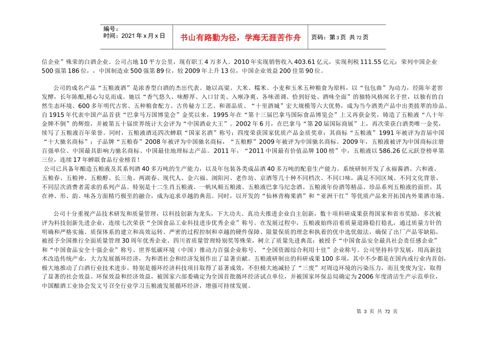 五粮液投资价值分析报综合_第3页