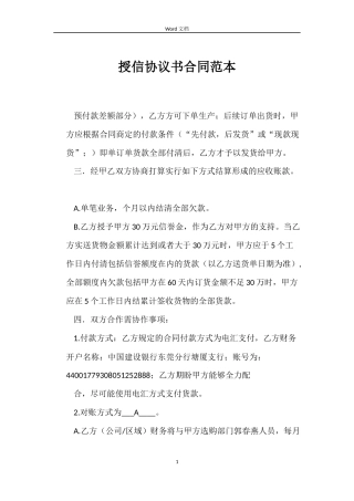 授信协议书合同范本