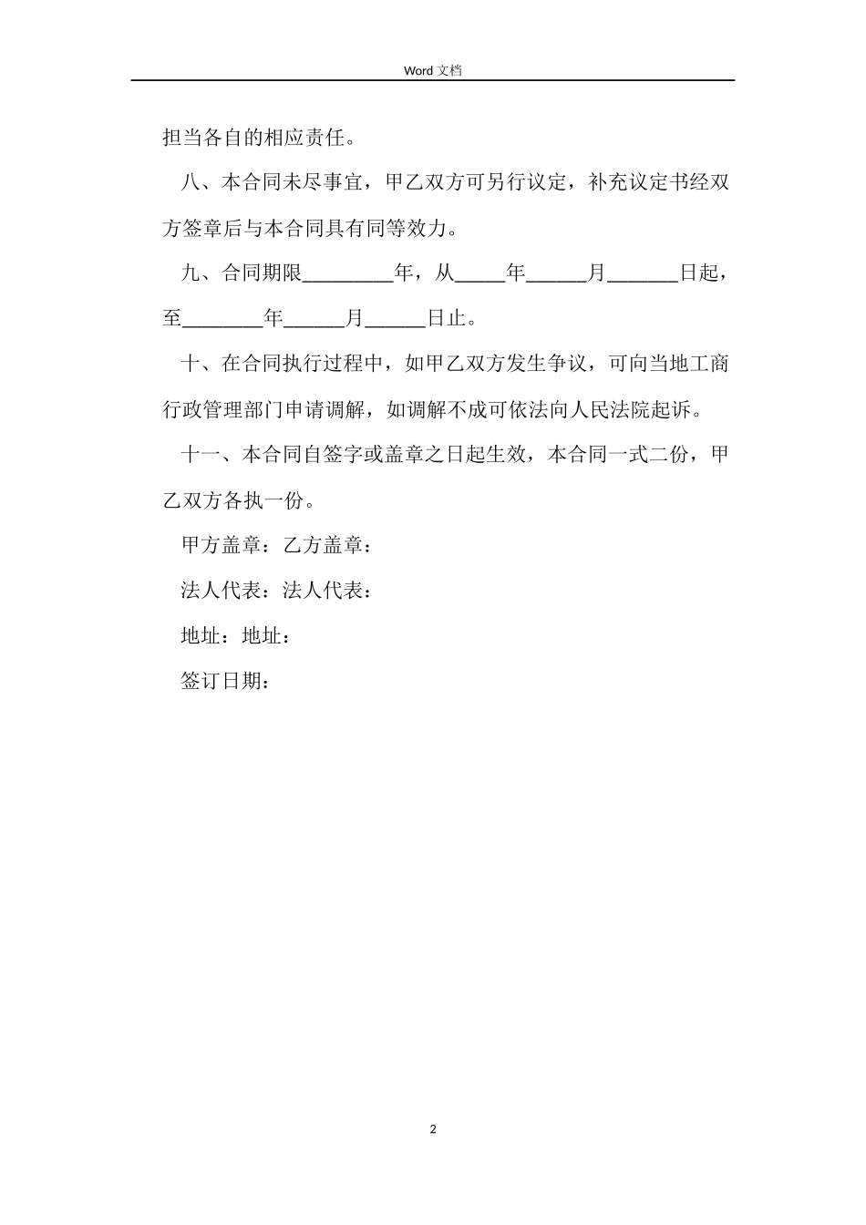 银杏叶收购合同_第2页