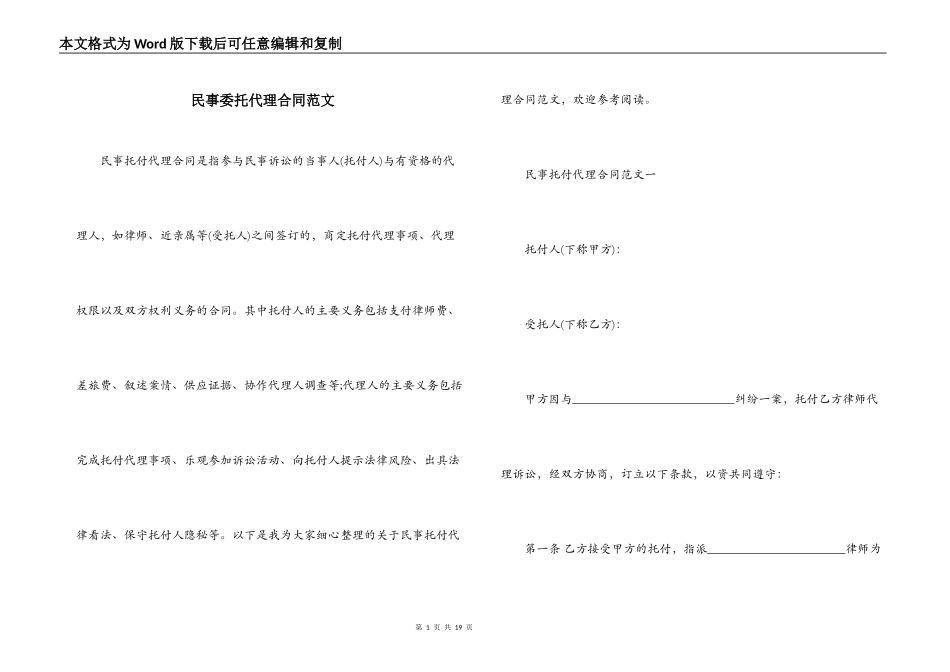 民事委托代理合同范文_第1页