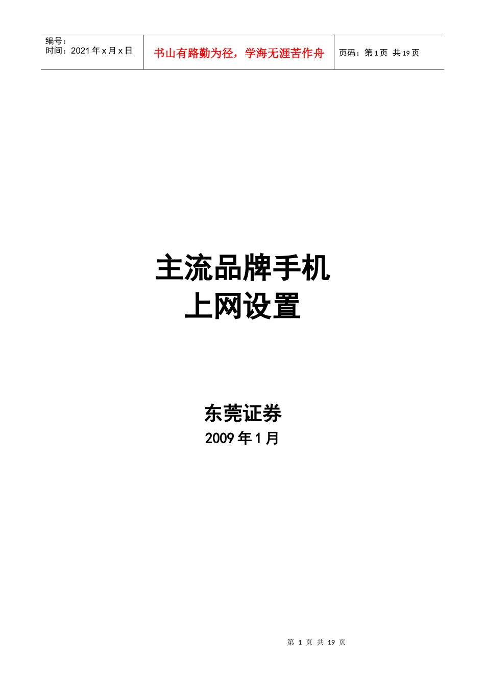 主流品牌手机_第1页