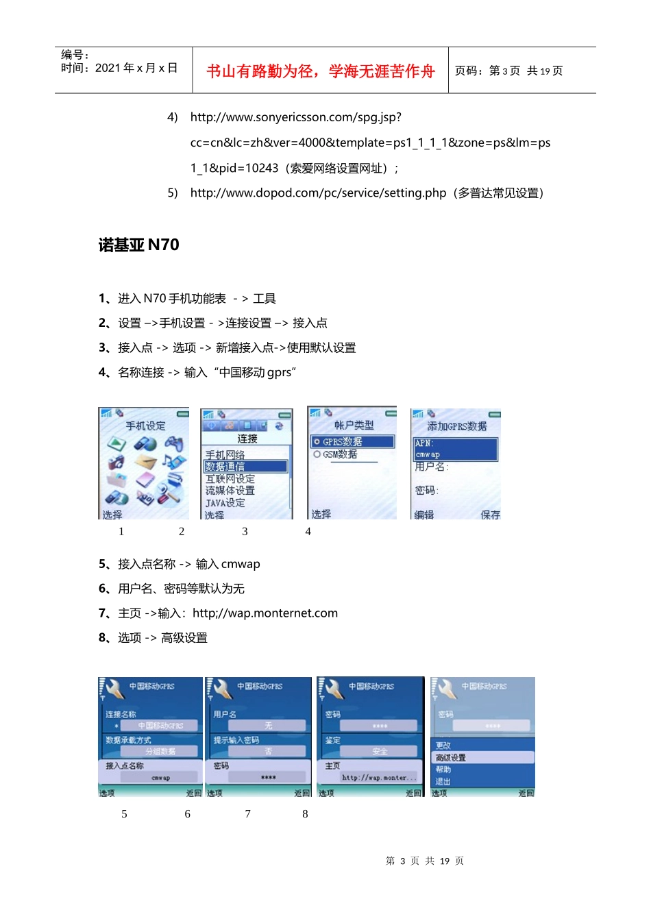 主流品牌手机_第3页