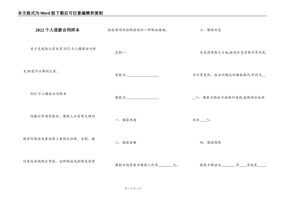 2022个人借款合同样本_第1页