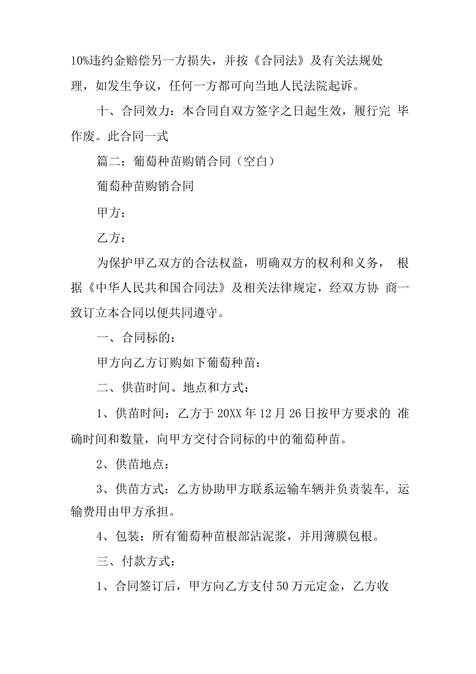 葡萄购销合同_第2页