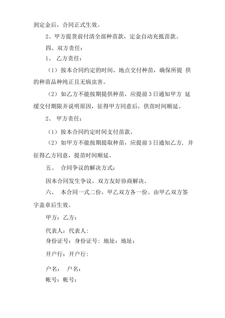 葡萄购销合同_第3页