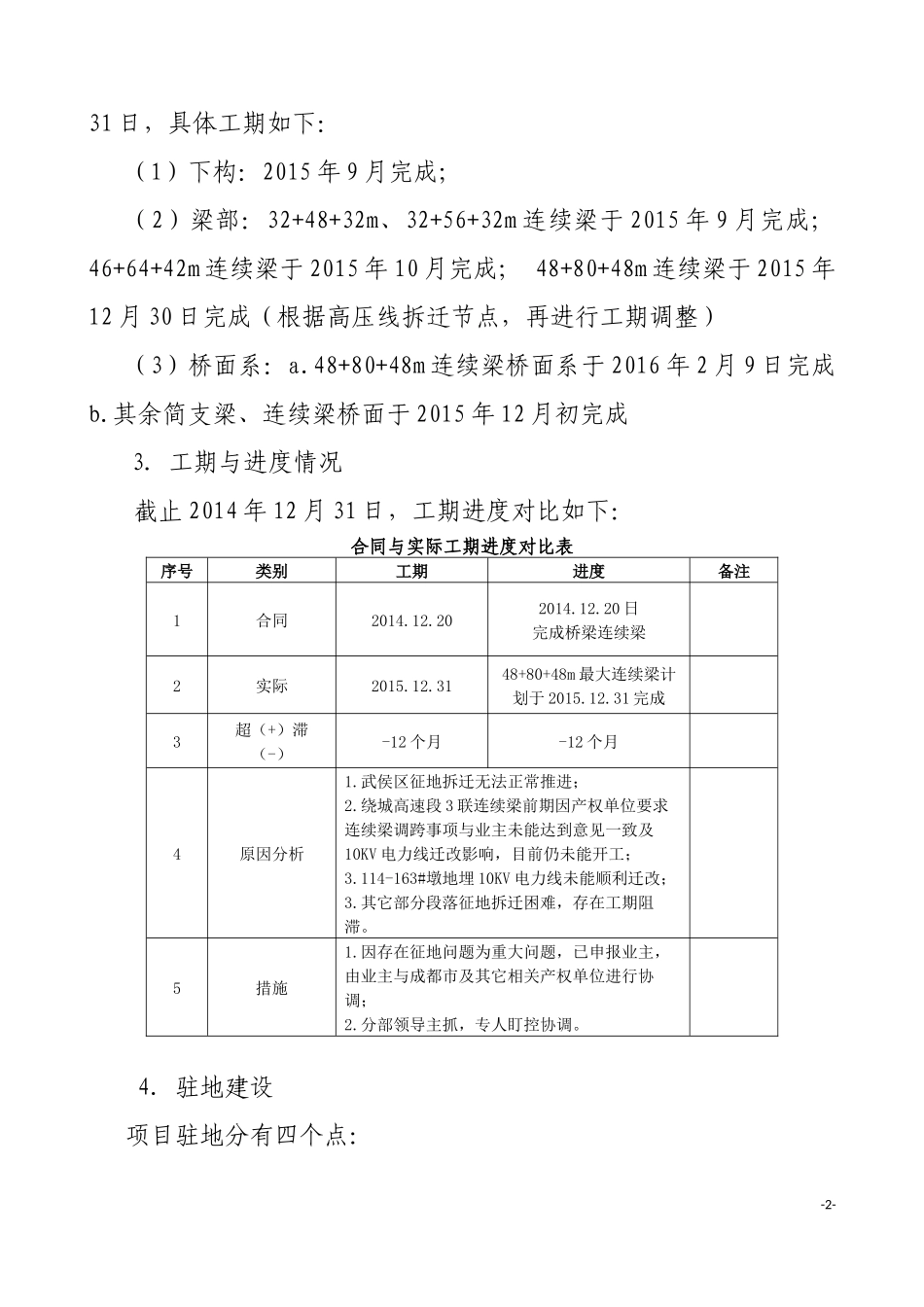 中铁项目XXXX年2月份经济活动分析(物资部)_第2页