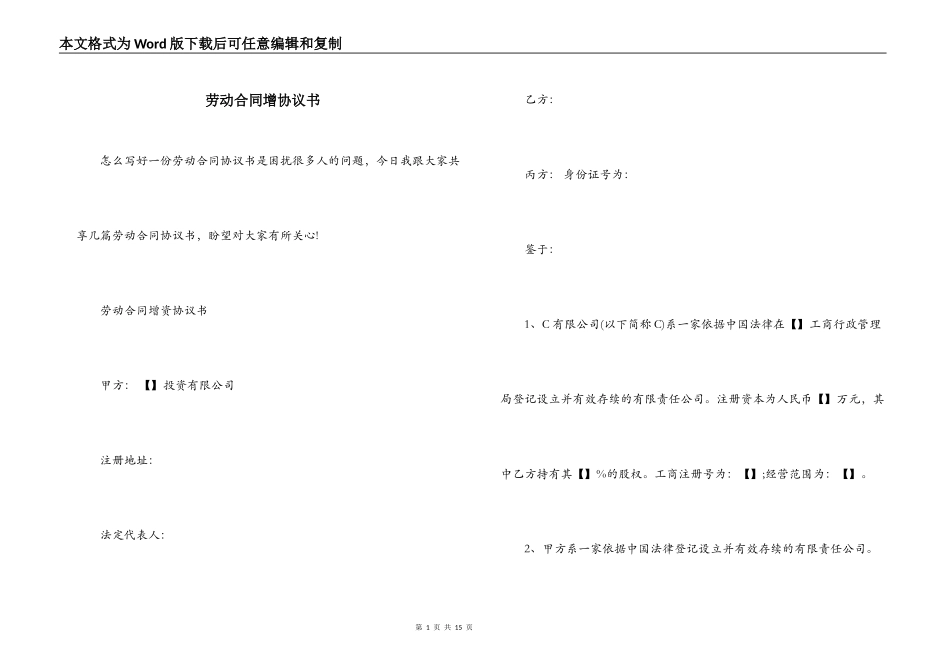 劳动合同增协议书_第1页