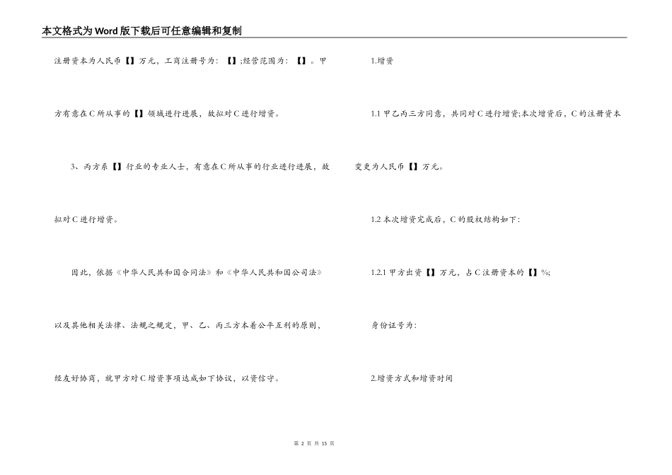 劳动合同增协议书_第2页