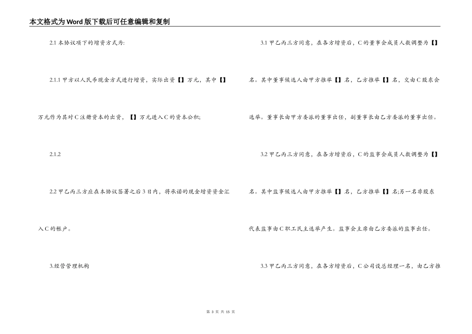 劳动合同增协议书_第3页