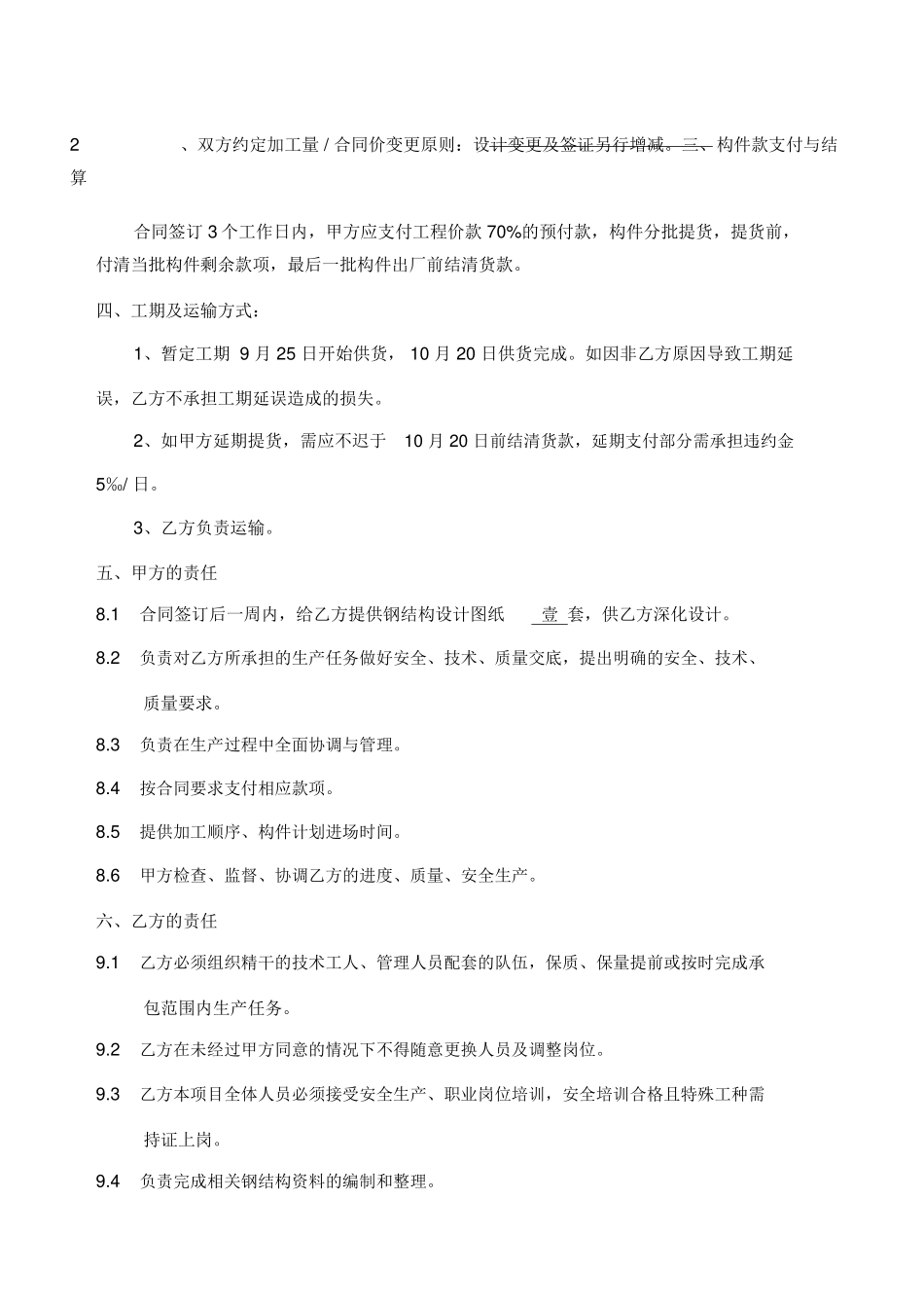 钢结构加工制作合同范本_第3页