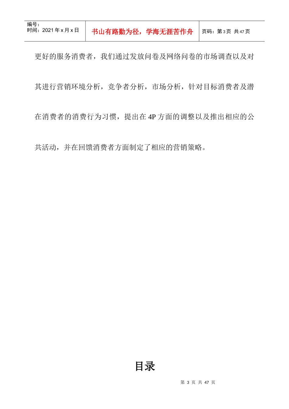 亨得麦营业推广策划方案_第3页