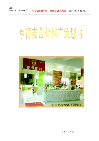 亨得麦营业推广策划方案