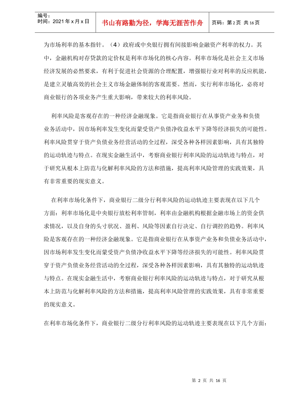 二级分行利率风险管理doc16(1)_第2页