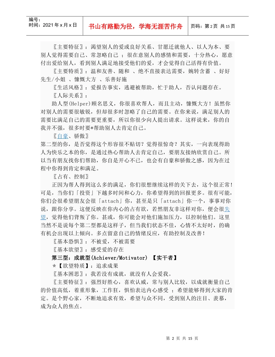 九型人格与应用_第2页