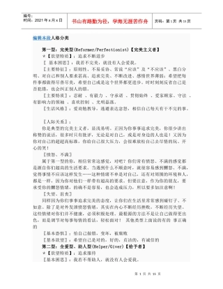 九型人格与应用